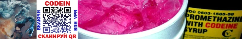 Купить  Красный Холм  Codein Purple Drank 